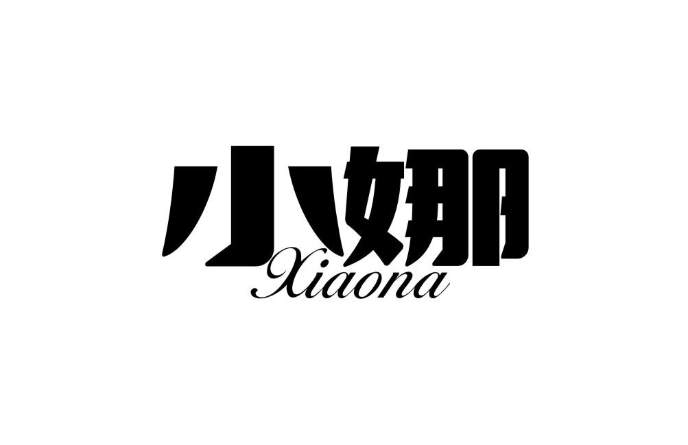 足球小娜(足球娜娜是谁)  第1张
