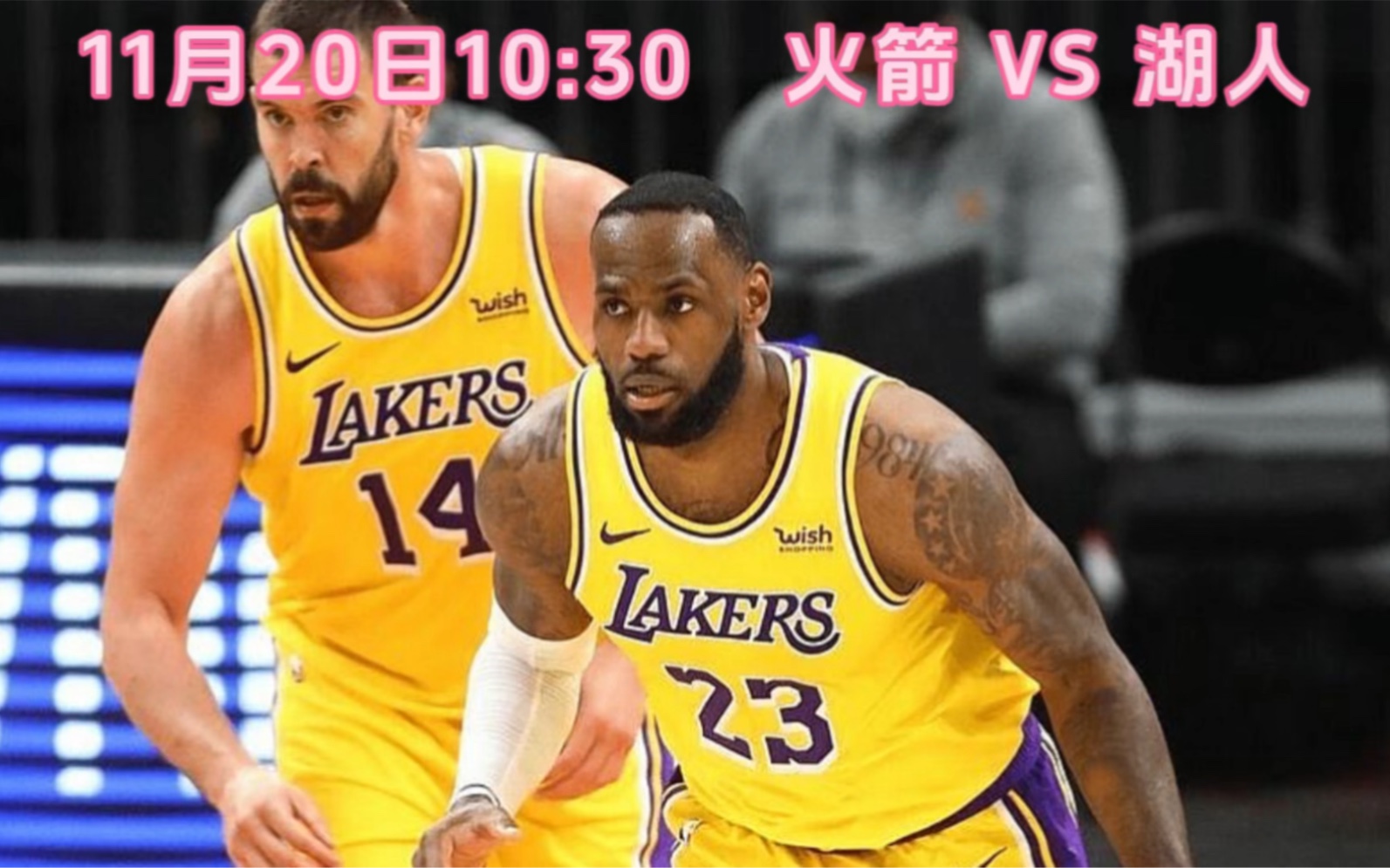 湖人vs火箭时间(湖人vs火箭时间预测)  第2张