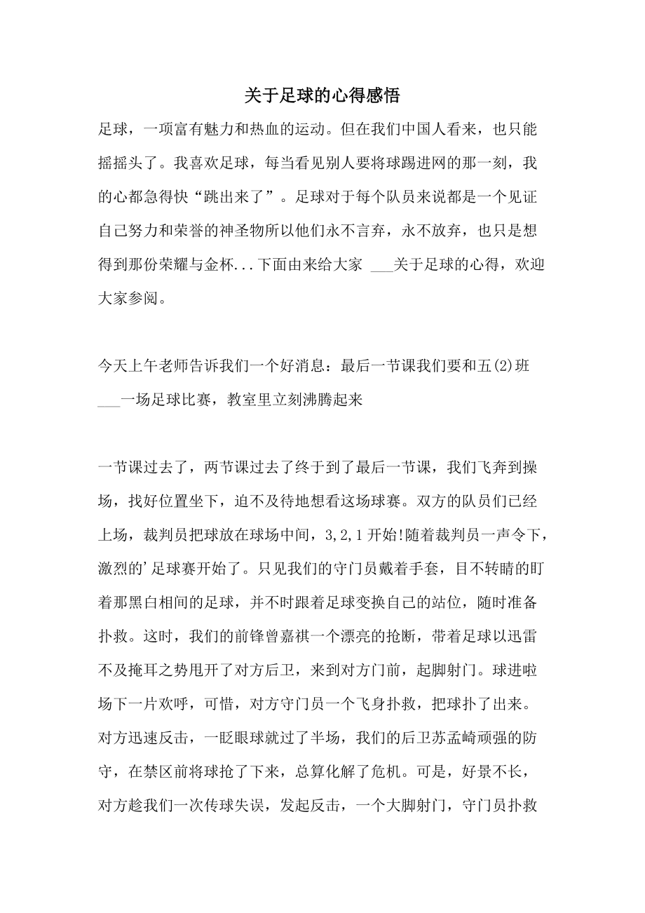 关于足球的问题(关于足球的问题幼儿园)  第1张