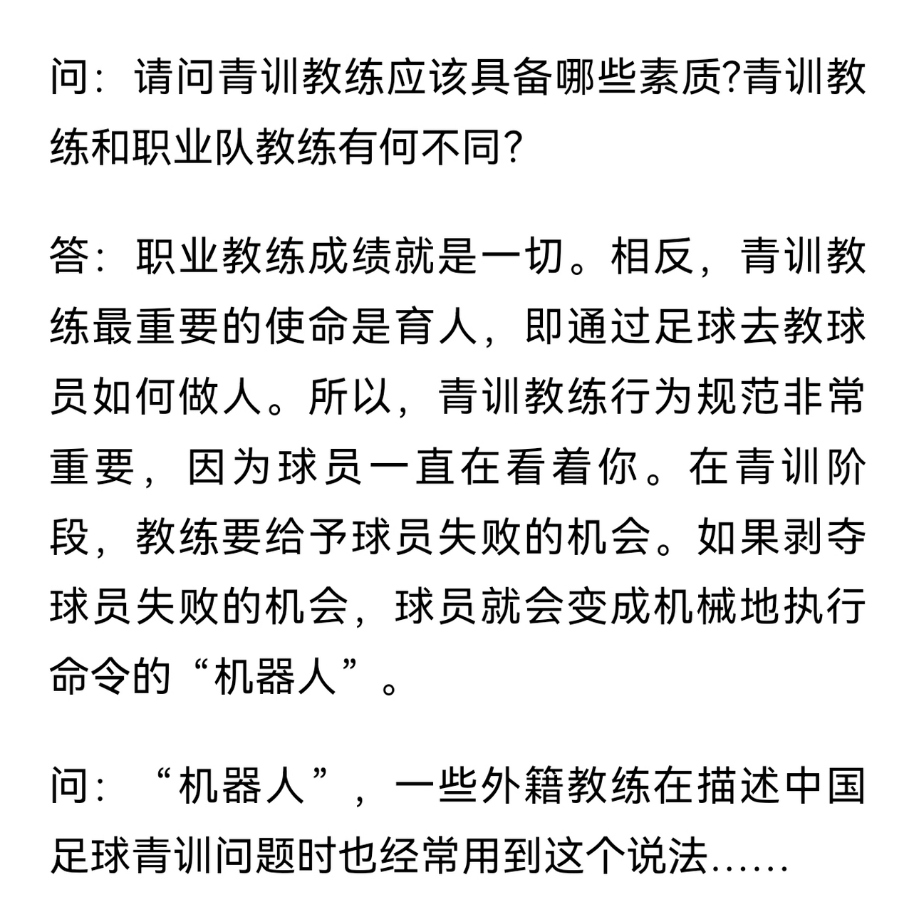 关于足球的问题(关于足球的问题幼儿园)  第2张