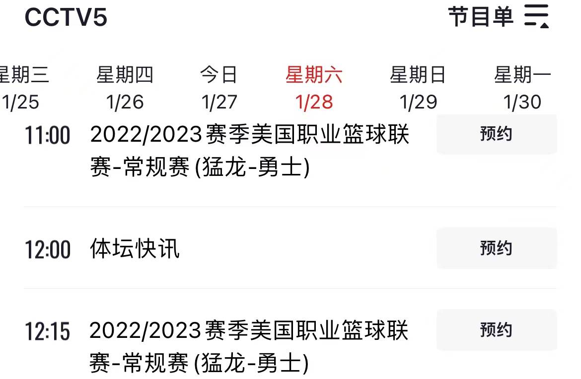 猛龙vs勇士直播地址(猛龙vs勇士g6央视网)  第2张