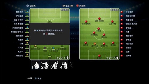 实况足球2013传球(实况足球2013传球辅助)  第2张