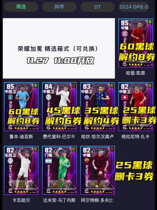 实况足球黑球(实况足球黑球图片)  第2张