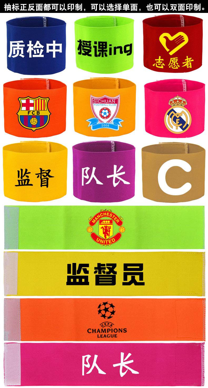 足球队长袖标戴在哪(足球队长袖标戴左手还是右手)  第2张