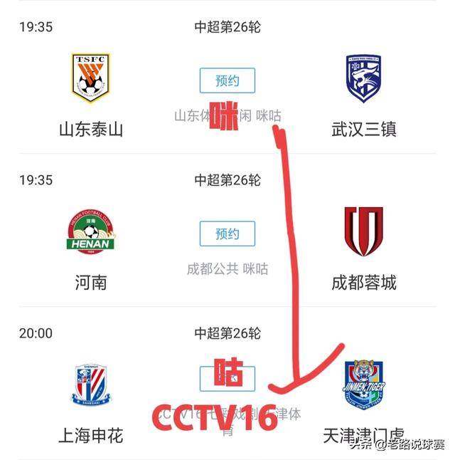 中超足球时间表(中超足球的比赛时间安排)  第2张