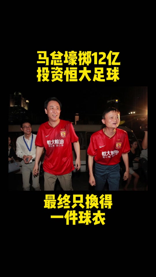 恒大足球官方(恒大足球官方旗舰店)  第2张