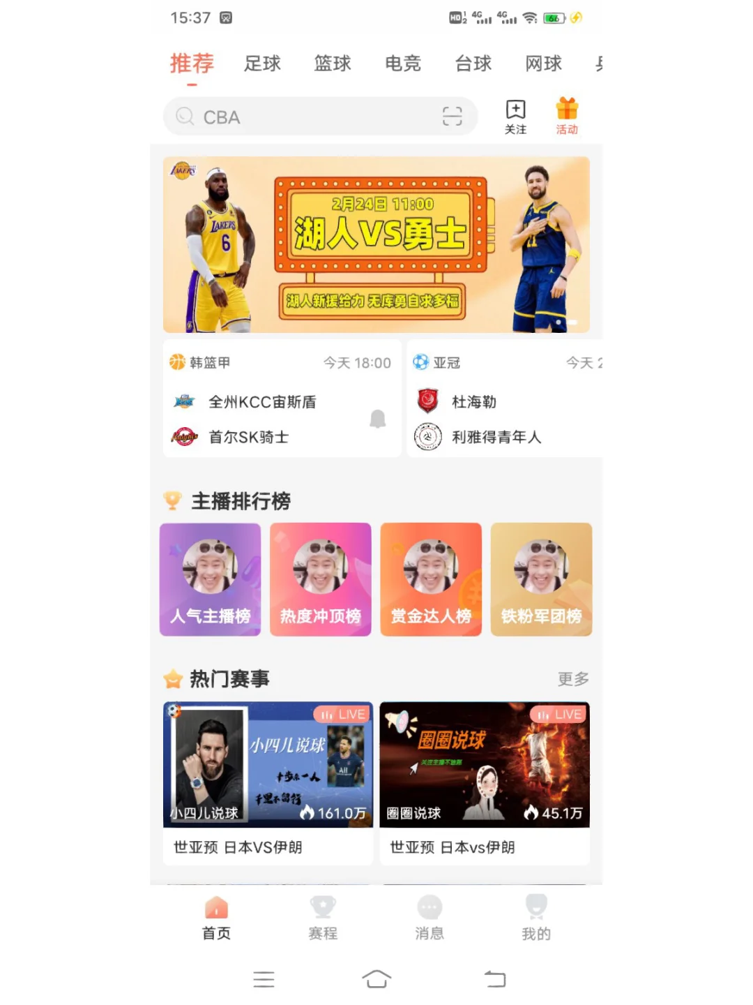 直播足球的软件(直播足球比赛的软件)  第2张