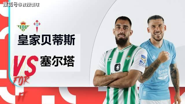 西甲塞尔塔vs埃尔切(西甲塞尔塔vs埃尔切尔比分)  第2张
