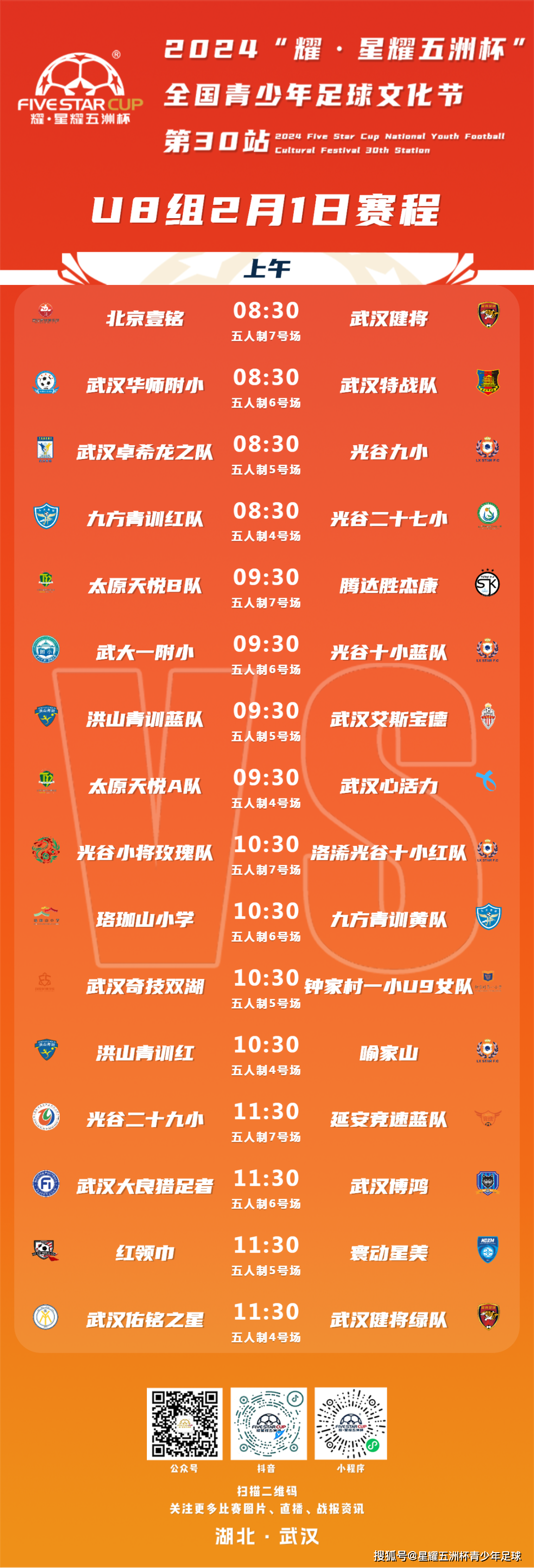 世界足球赛程(世界足球赛程2021)  第2张