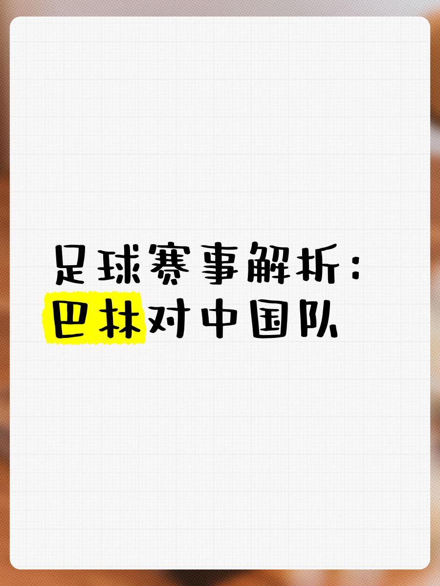 对中国足球看法(对中国足球的评价及看法)  第1张