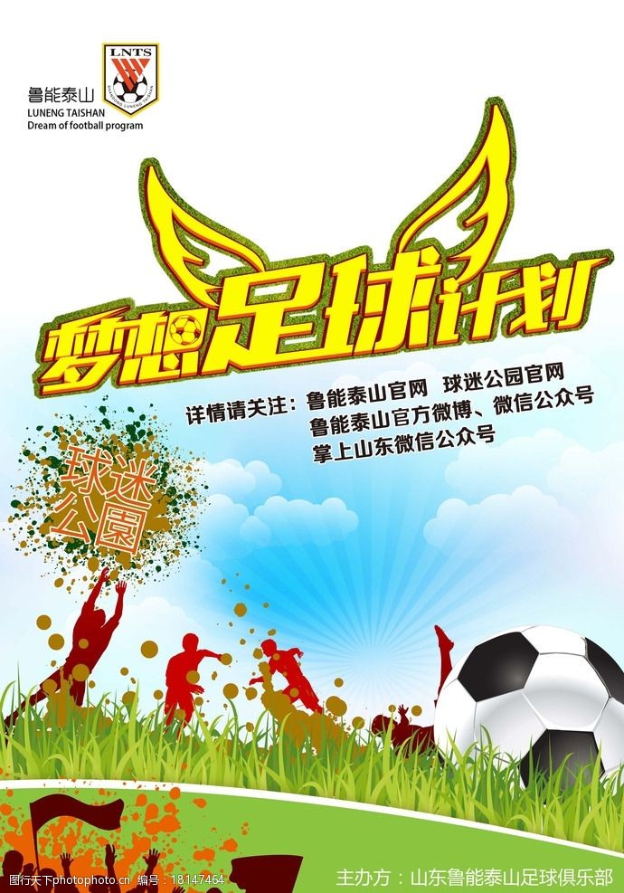 足球文化的(足球文化的手抄报简单又漂亮)  第2张