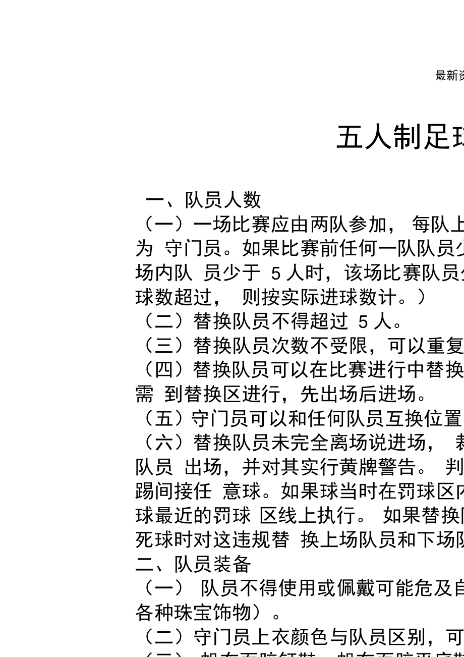 足球比赛的基本规则(足球比赛的基本规则教案)  第2张