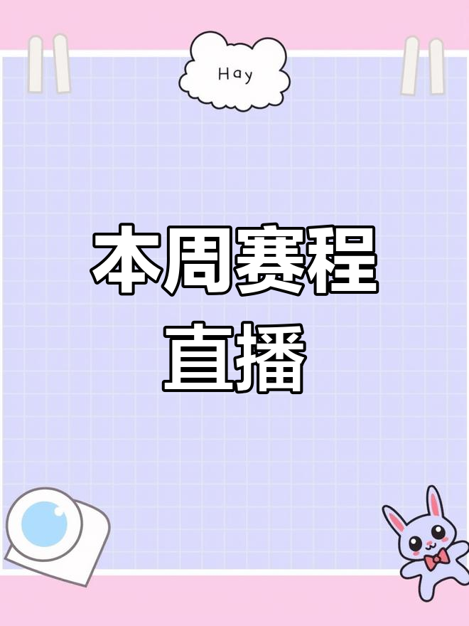 手机足球在线直播(手机足球直播app安卓下载地址)  第2张