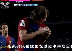 天下足球恩克天上的门(天下足球恩克天上的门解说词)  第2张