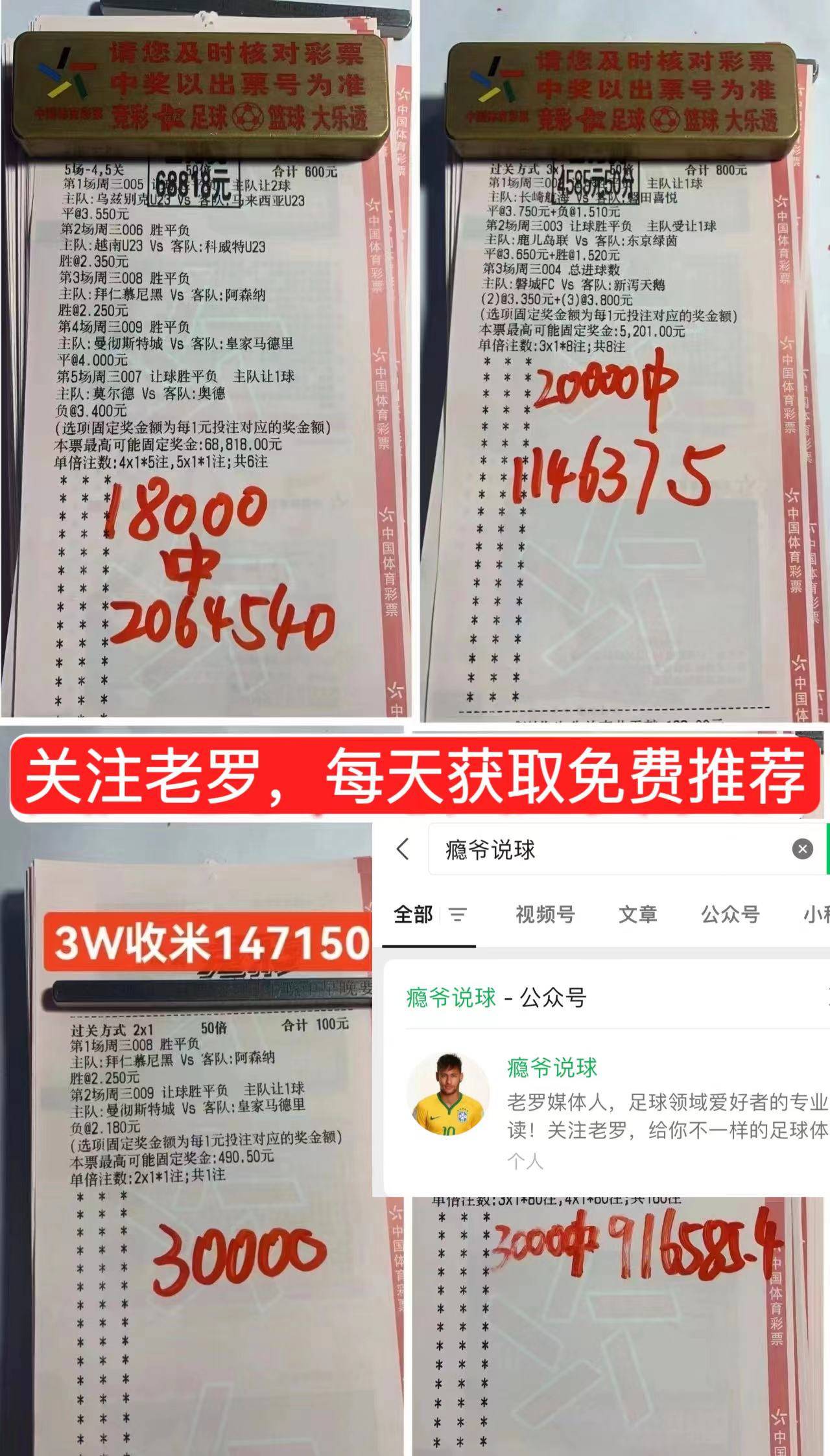 大神足球实单(足球大神讨论app)  第1张