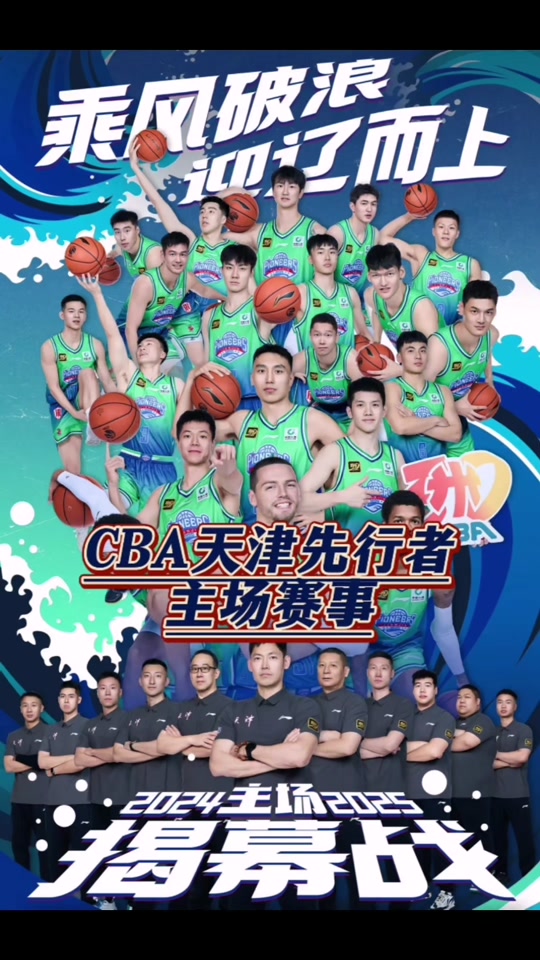cba天津vs福建(cba天津vs辽宁直播)  第1张