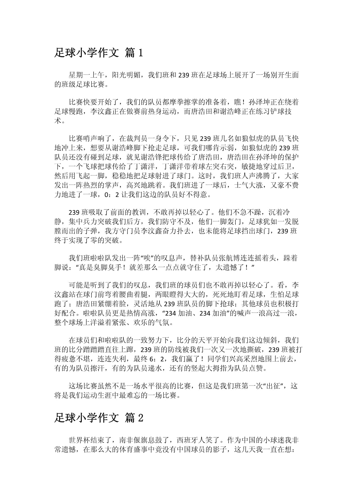 足球运动小故事(足球小故事200字)  第1张