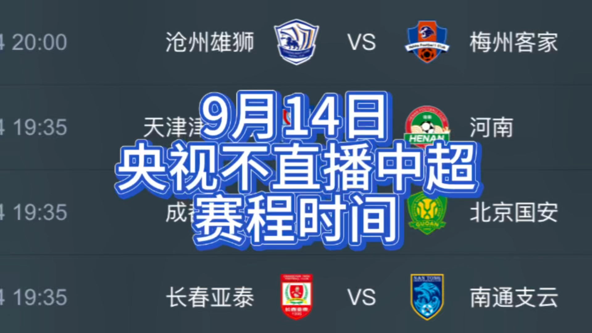 CNTV天下足球108(天下足球20190805)  第2张