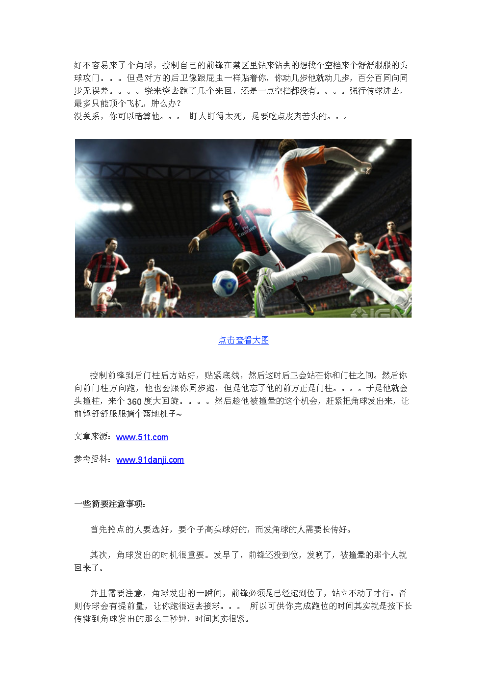 足球可以挡拆吗(足球可以挡拆吗视频)  第2张