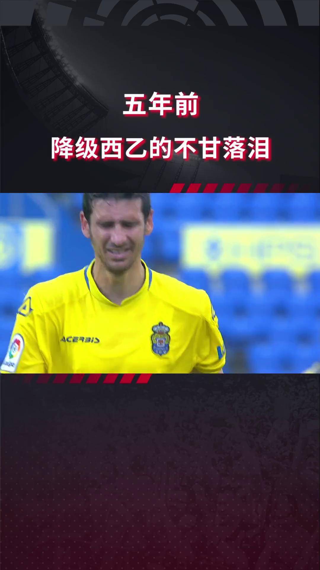 看足球西乙(足球西乙直播)  第2张