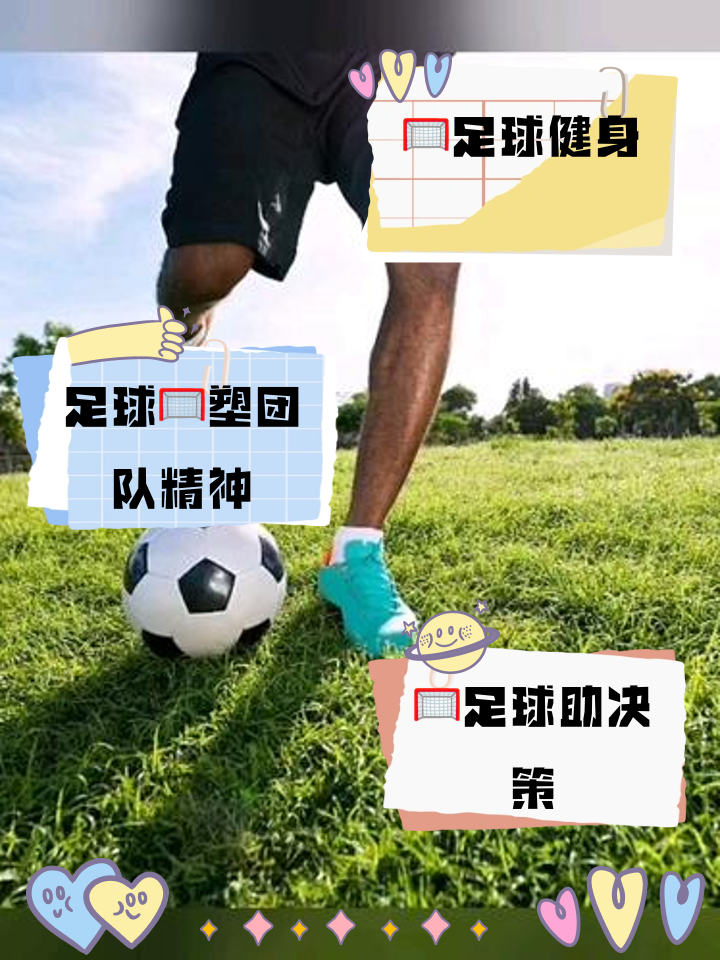 踢足球赚钱(踢足球赚钱为什么没人去踢)  第2张