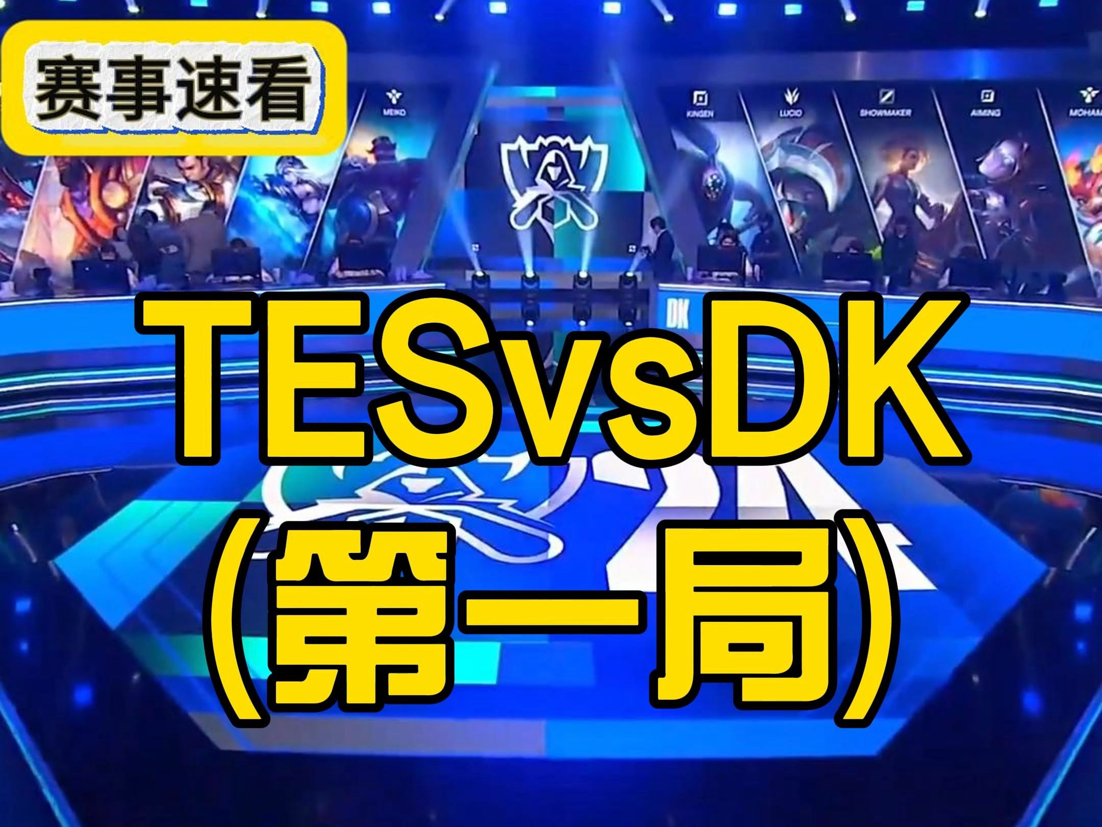 tesvsfnc录像(tesvsrng视频回放2021)  第1张