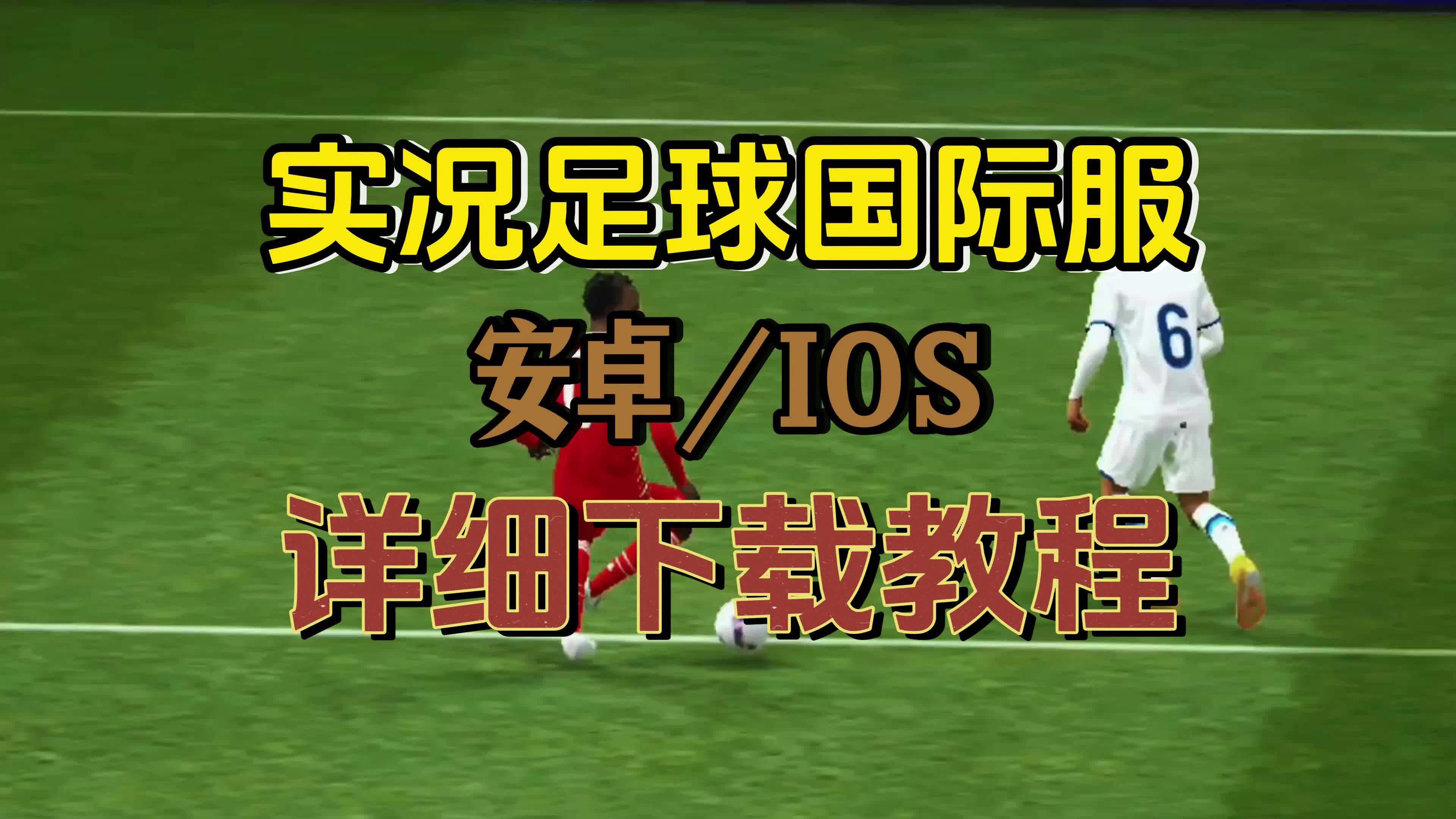 足球视频下载网站(足球视频下载网站大全)  第2张