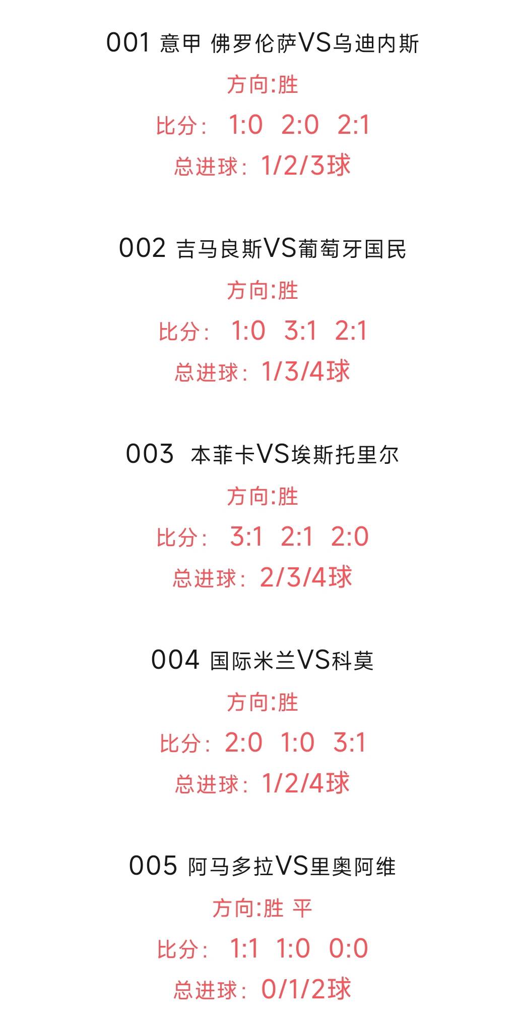 足球比分预测最准(足球比分预测准确率更高的)  第2张