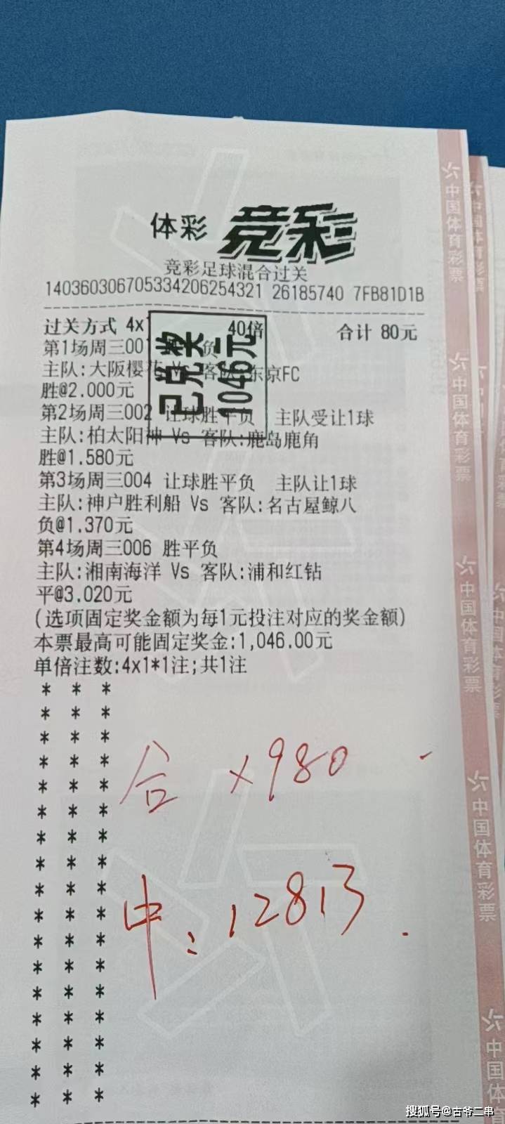 足球混合过关计算(足球混合过关计算竞猜网)  第2张