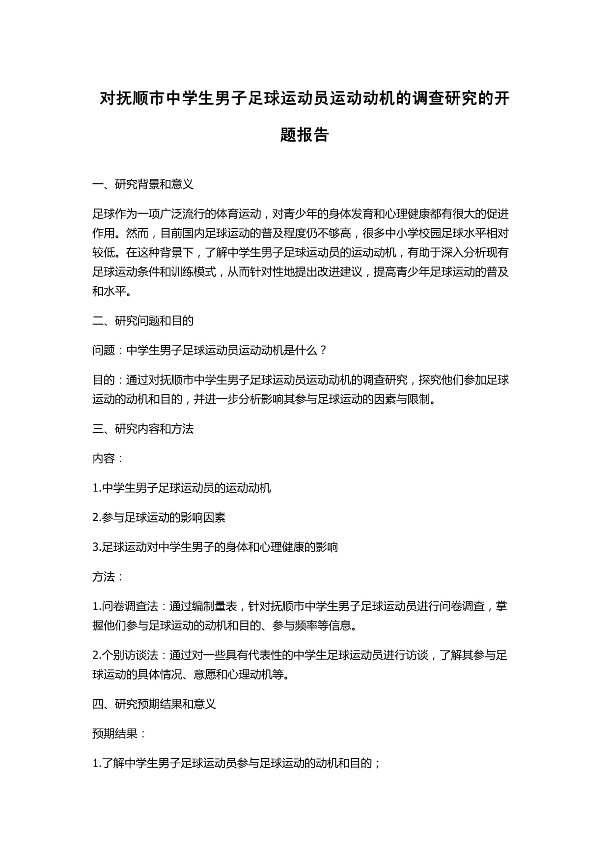 足球调查(关于足球的调查)  第1张