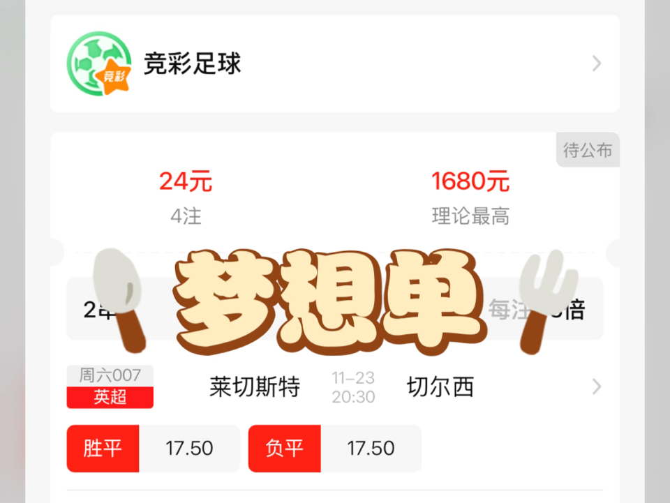 足球竞猜专家预测(足球竞猜预测分析推荐)  第1张