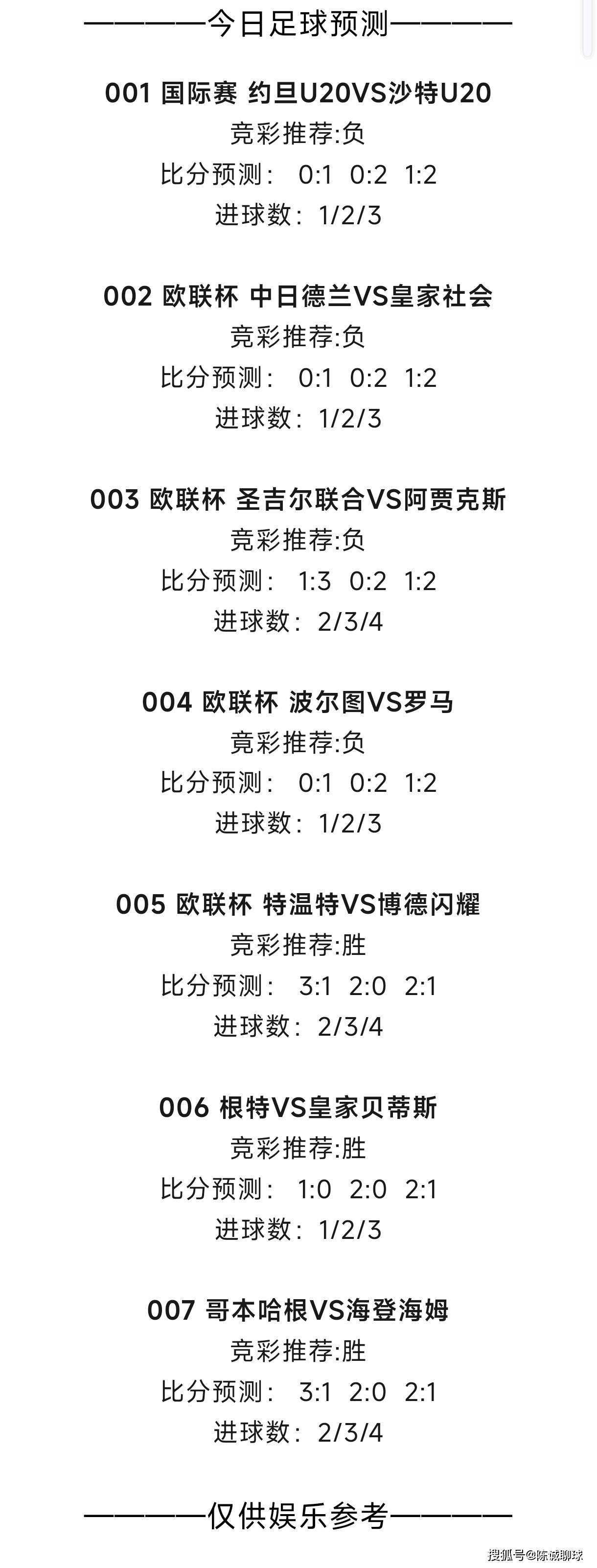 足球队竞彩对阵身价(竞彩球队身价有没有参考价值)  第1张