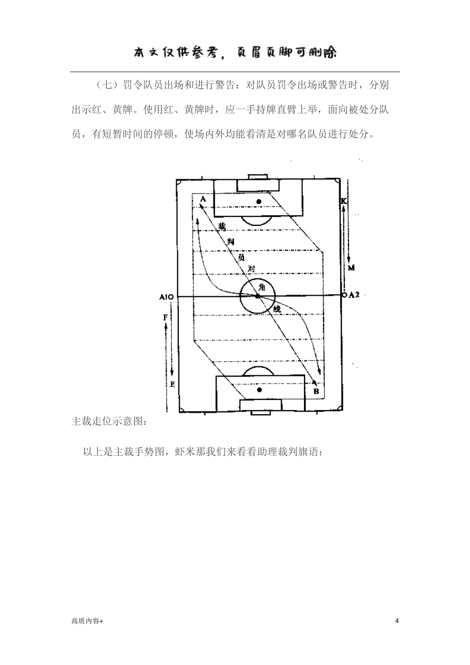 足球进球边裁的旗语(足球比赛中边裁怎么举旗)  第2张