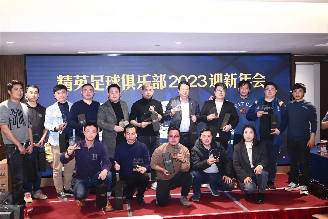 足球俱乐部年会(足球俱乐部年会主持词)  第1张