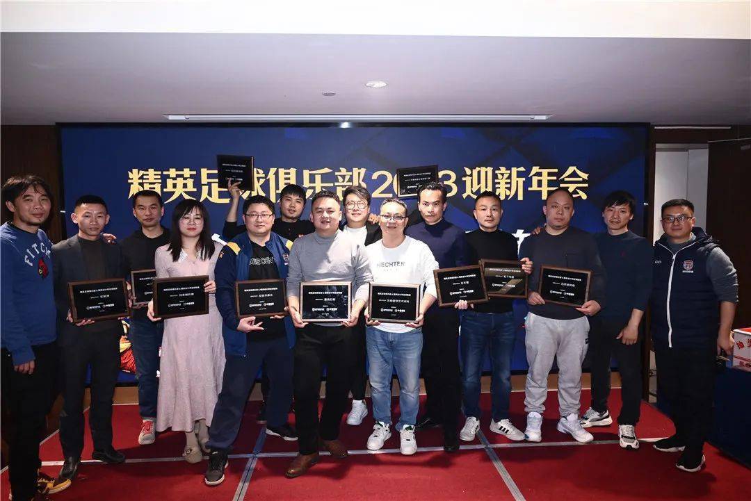 足球俱乐部年会(足球俱乐部年会主持词)  第2张