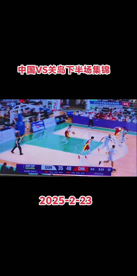 中国vs关岛比分多少(中国vs关岛是什么比赛)  第1张