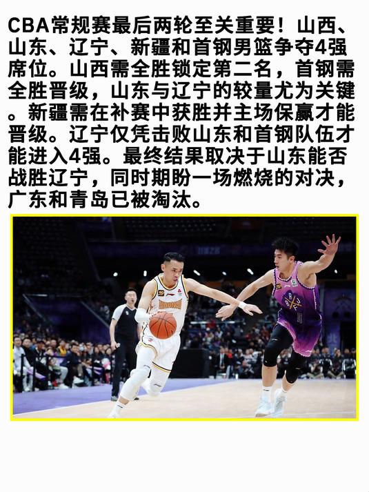 首钢vs山东全场(首钢vs山东全场预测)  第2张