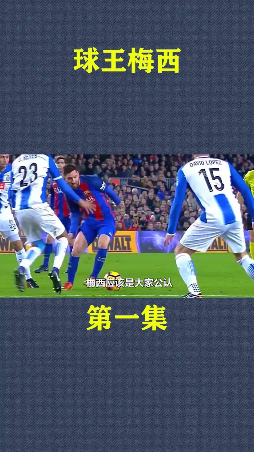央视足球纪录片(中央电视台的足球纪录片)  第1张