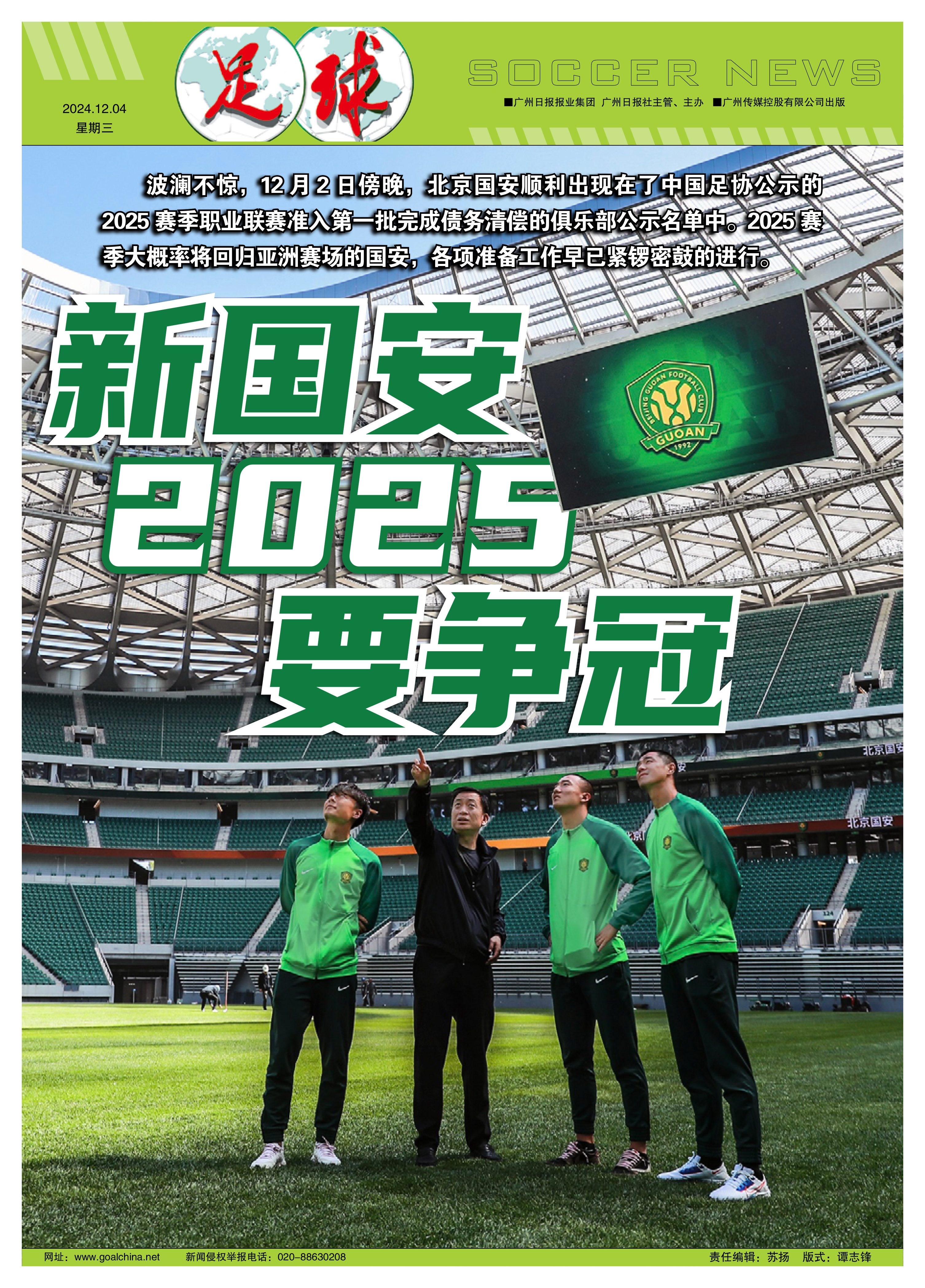 足球产业政策(足球产业主要经营内容)  第2张