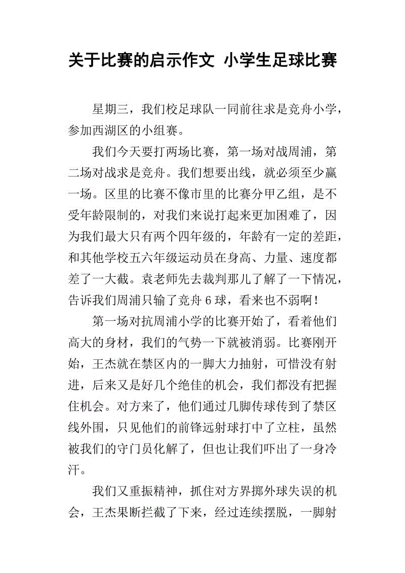 足球感悟(足球感悟简短50字左右)  第2张
