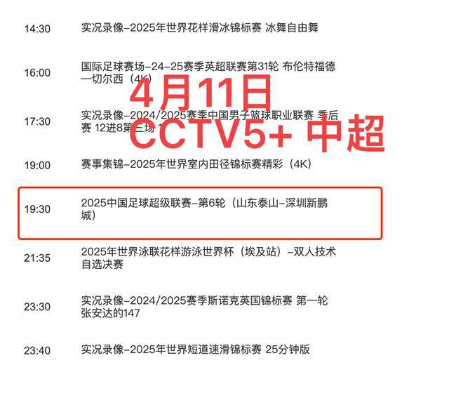 中超足球转播(中超足球转播时间)  第1张