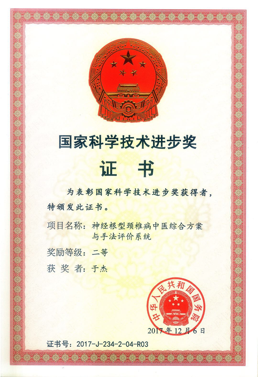 足球于杰(于帅 足球)  第2张