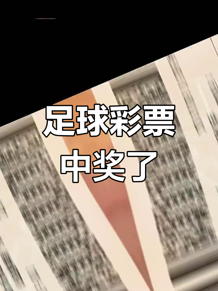 买足球的 *** (如何买足球才会赢)  第1张