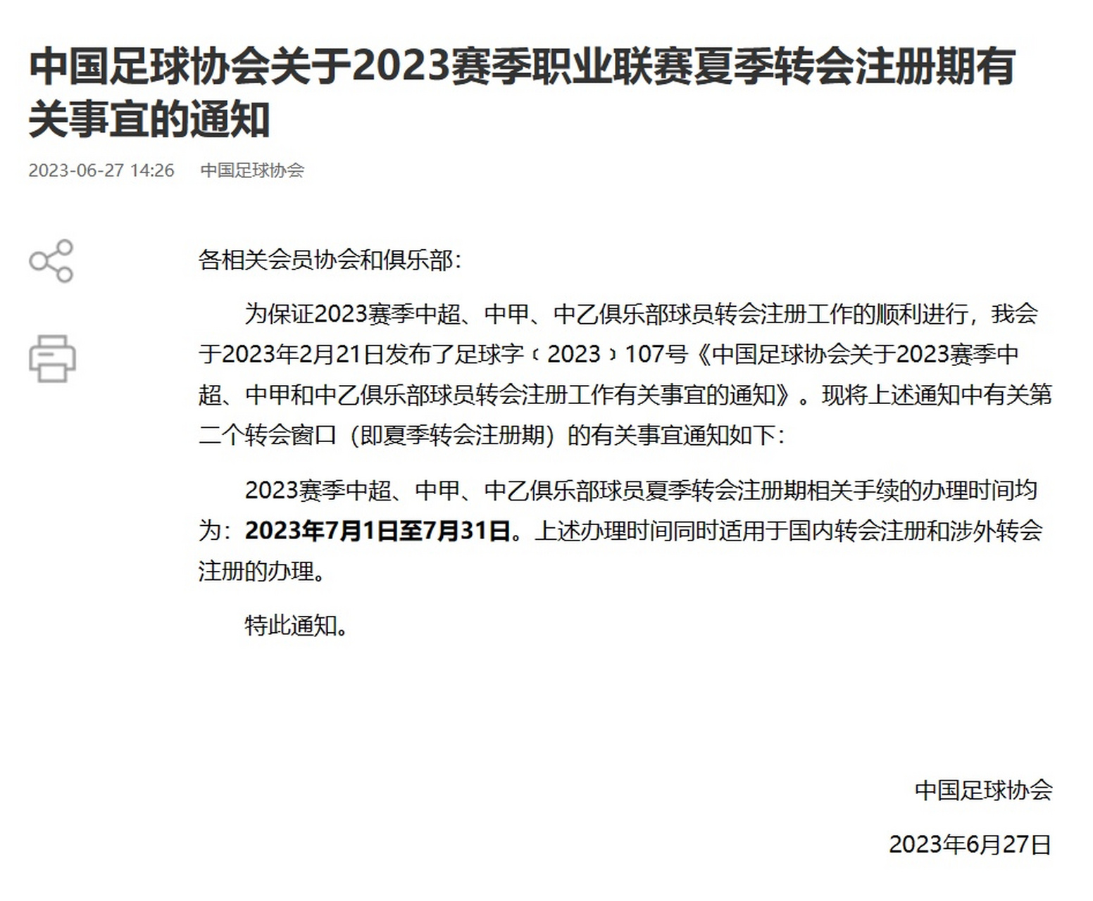 中国足球时间(中国足球时间表图片)  第2张