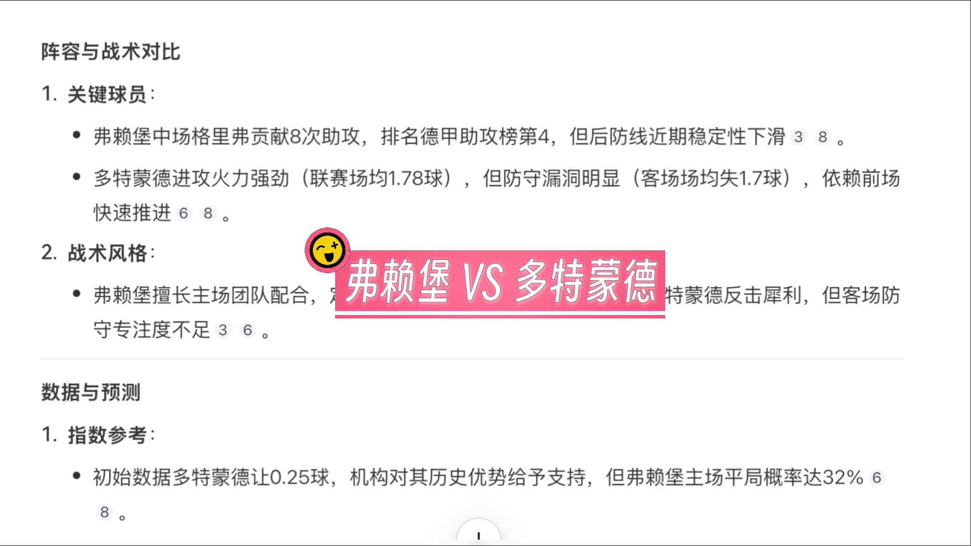 弗赖堡VS多特蒙德历史(弗赖堡vs多特蒙德历史比分)  第1张