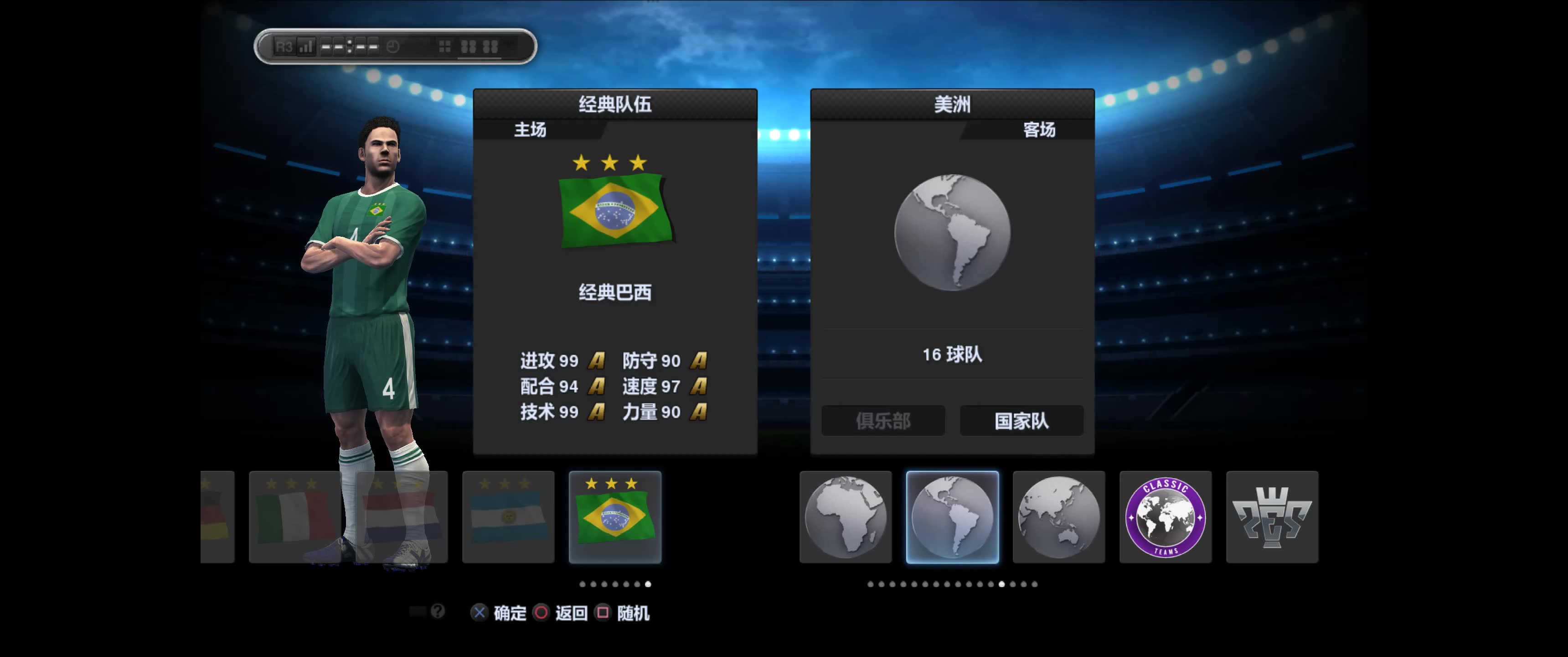 实况足球2013怎么升级(实况足球2013怎么升级球员)  第2张