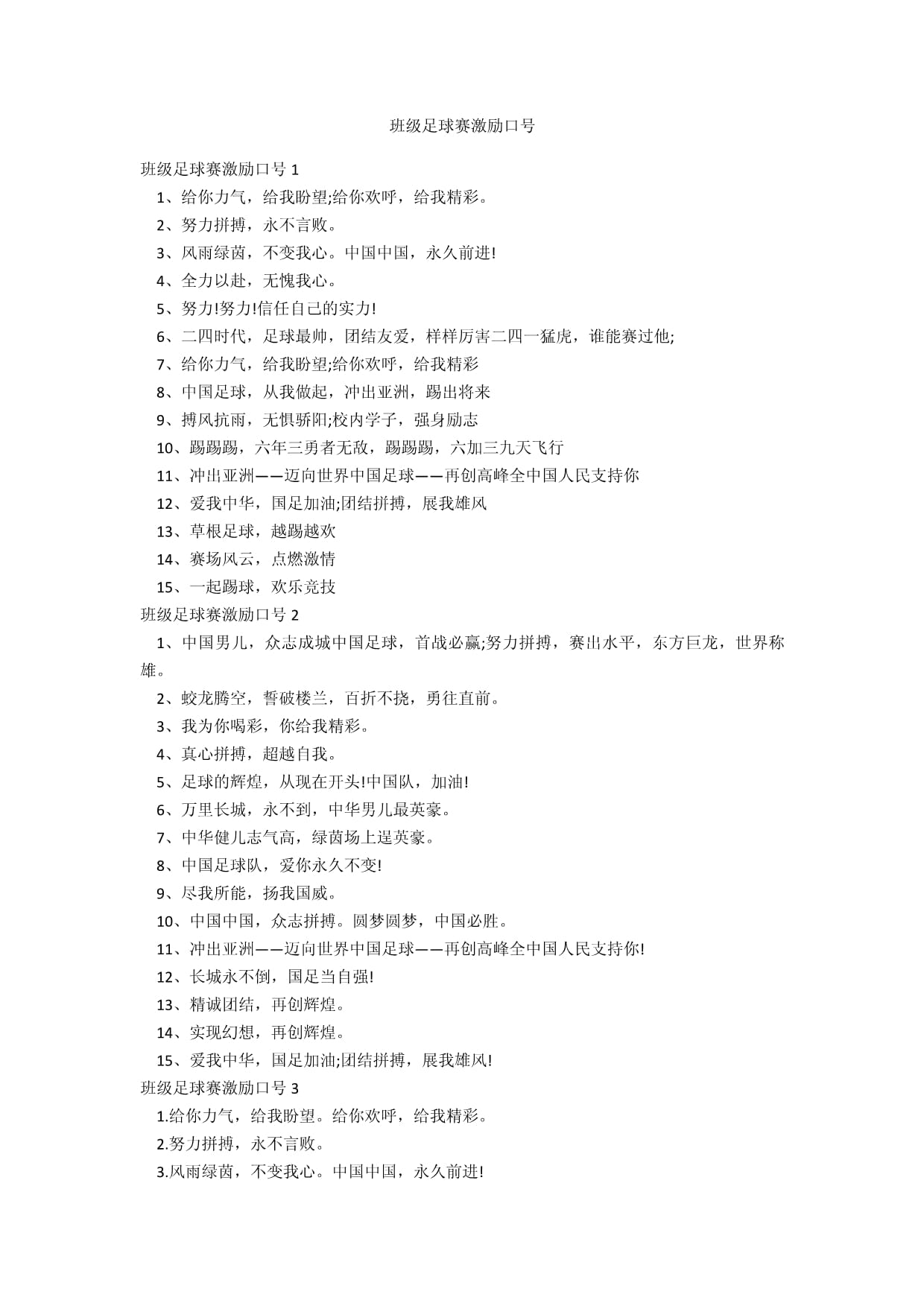 足球运动口号(足球运动口号格言)  第1张