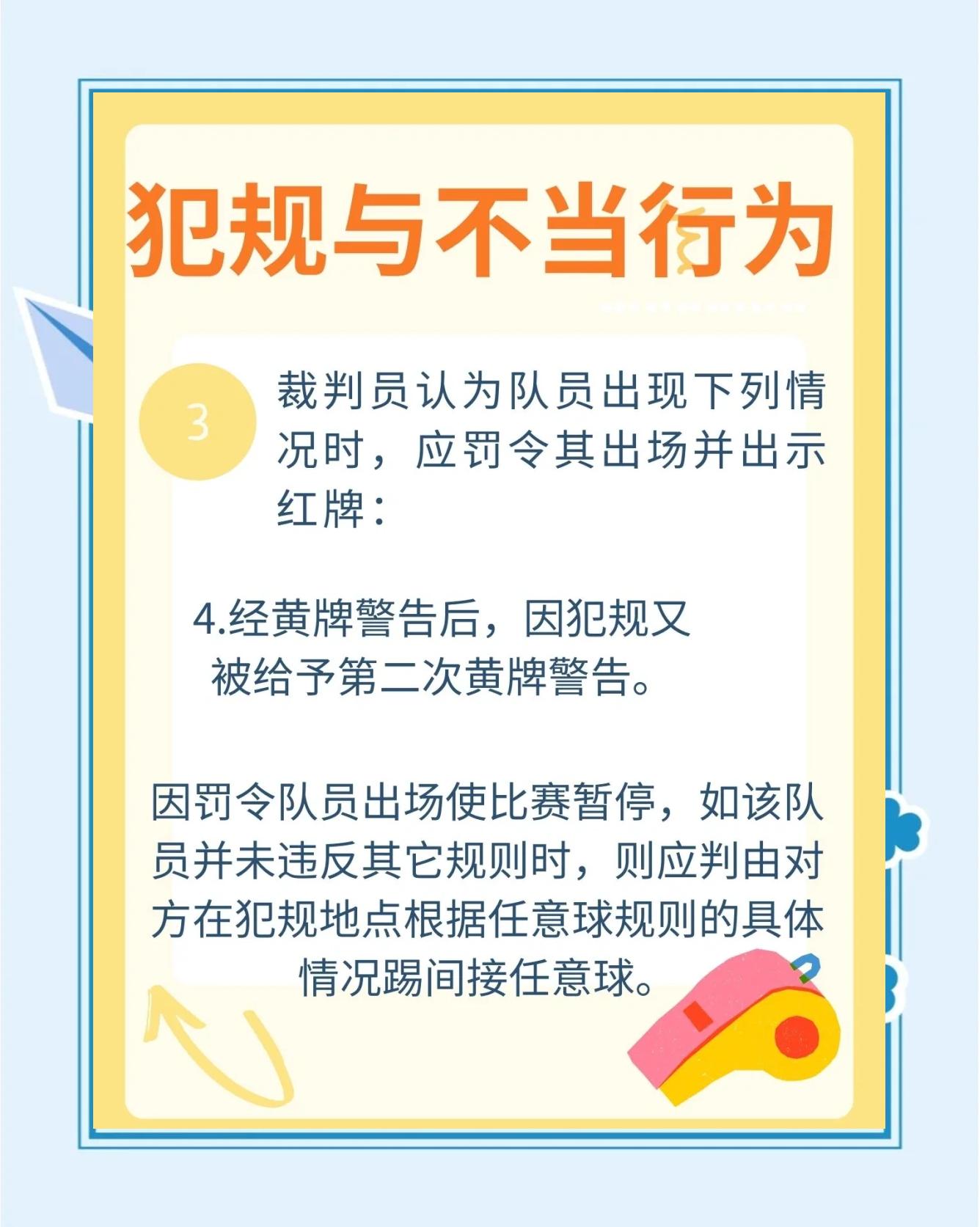 足球违规(足球违规判罚规则)  第1张