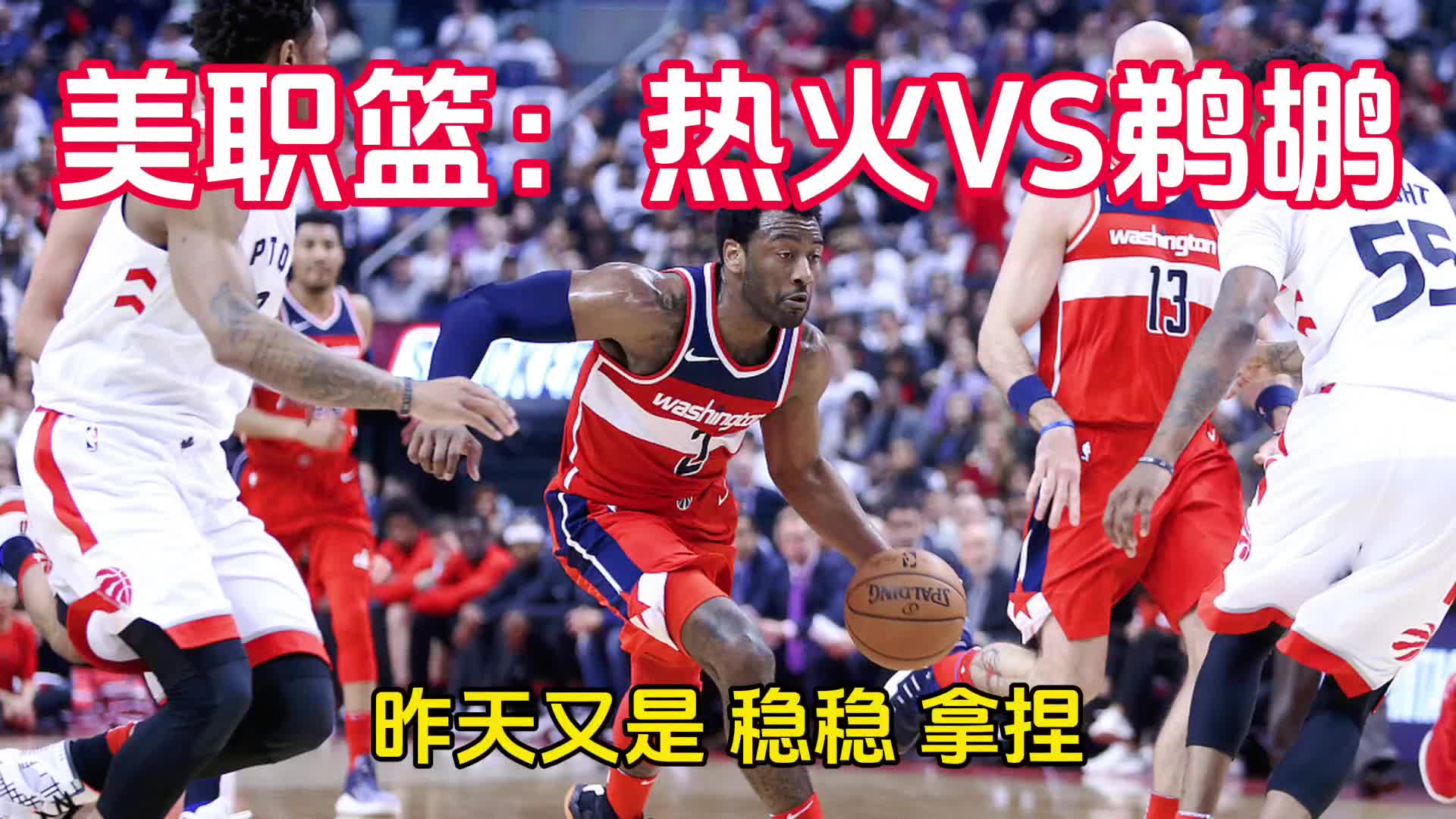 视频直播热火vs篮网(热火vs篮网94113)  第1张