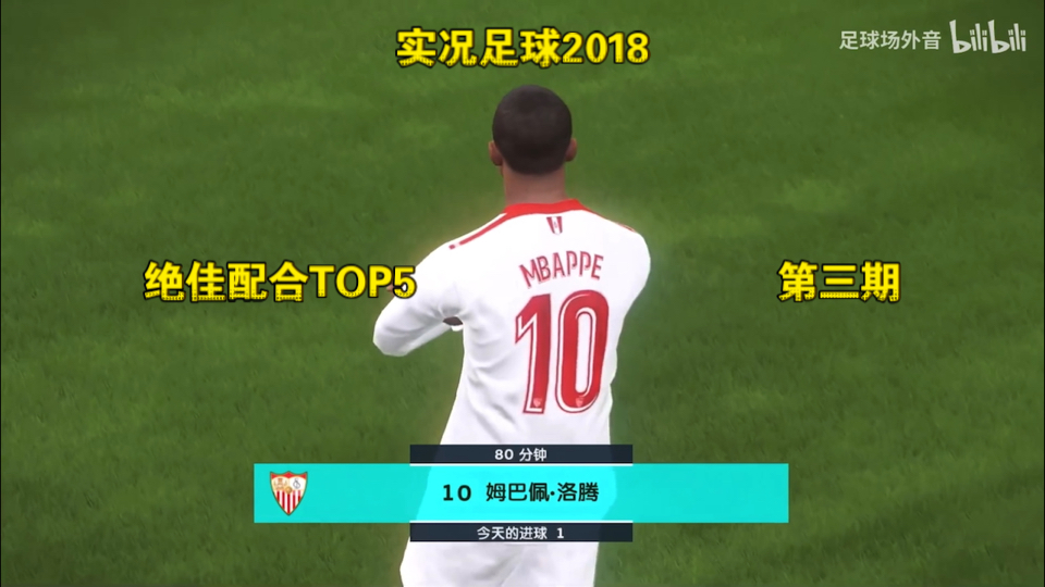 实况足球2018汉化补丁(实况足球2018有中文解说吗)  第2张